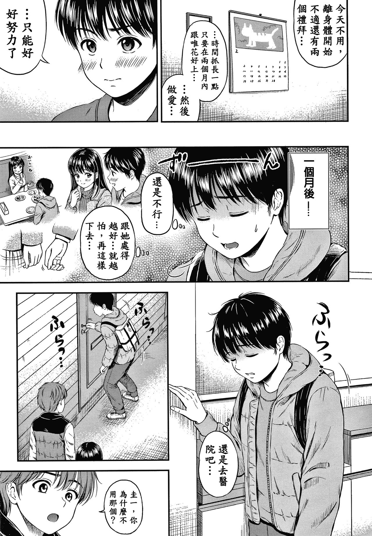 Ne, Ii yo. - Page 74