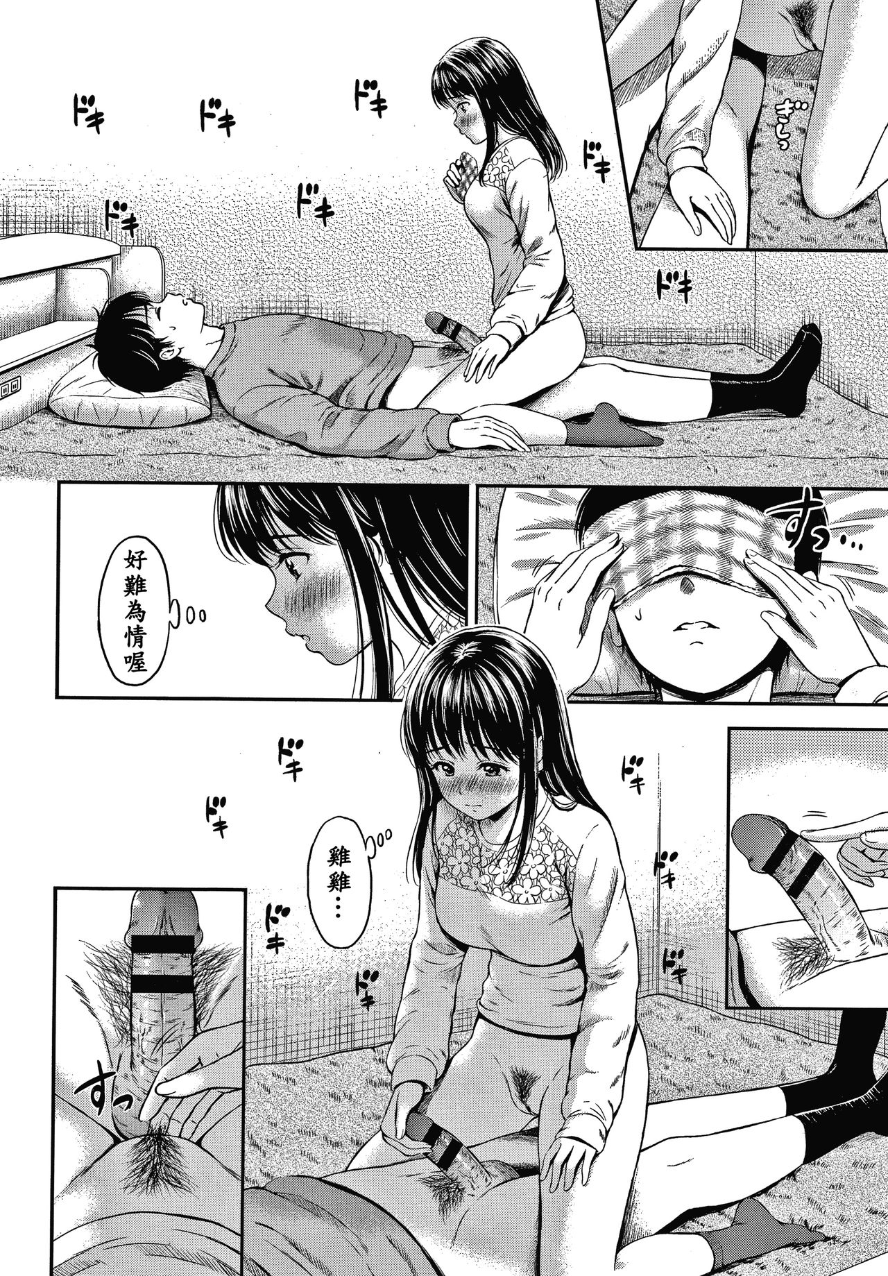 Ne, Ii yo. - Page 79