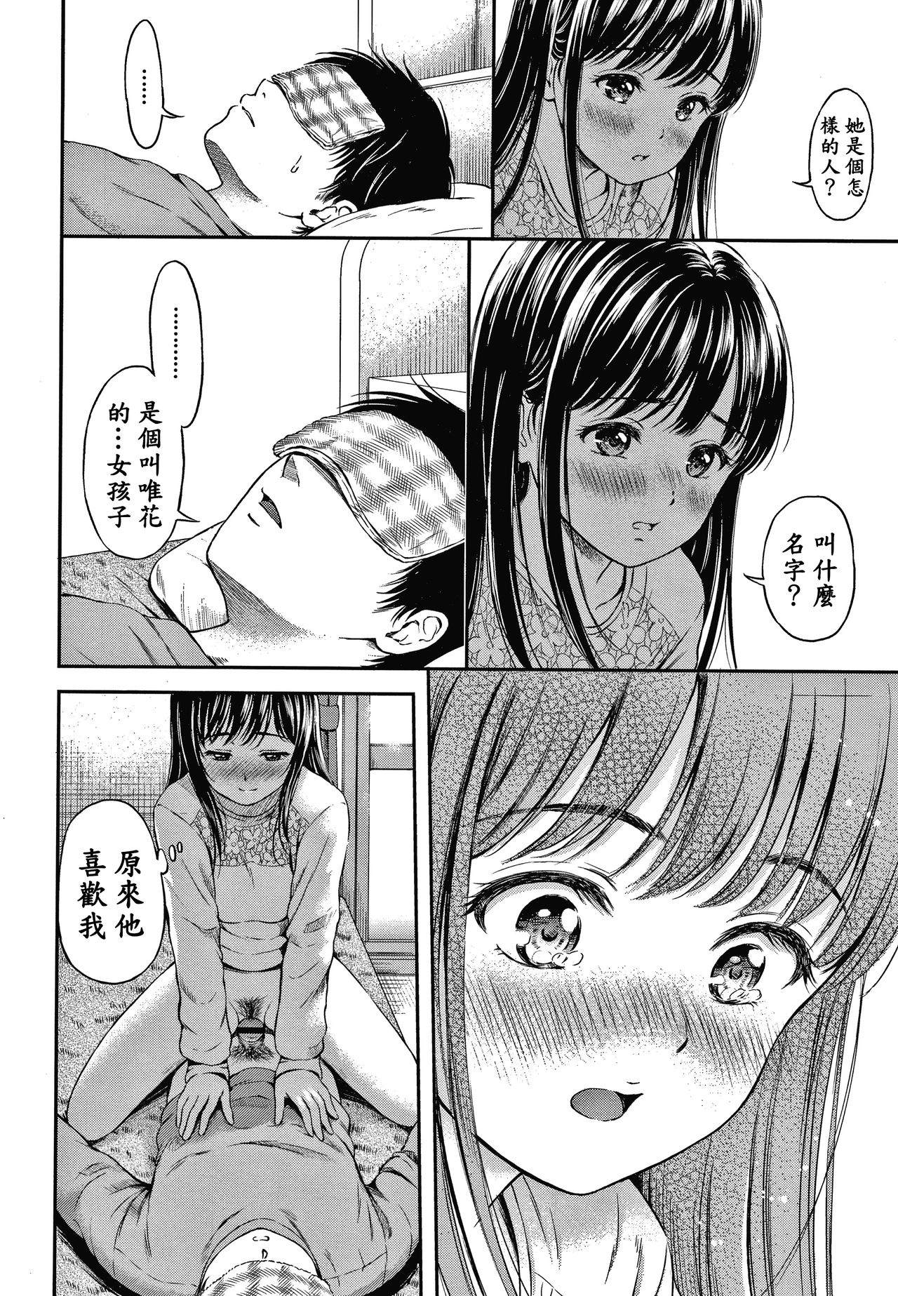 Ne, Ii yo. - Page 81