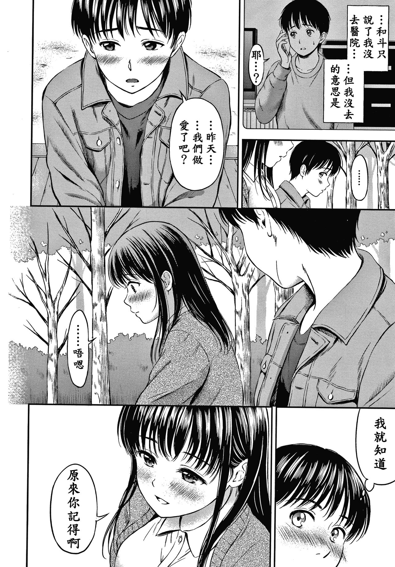 Ne, Ii yo. - Page 99
