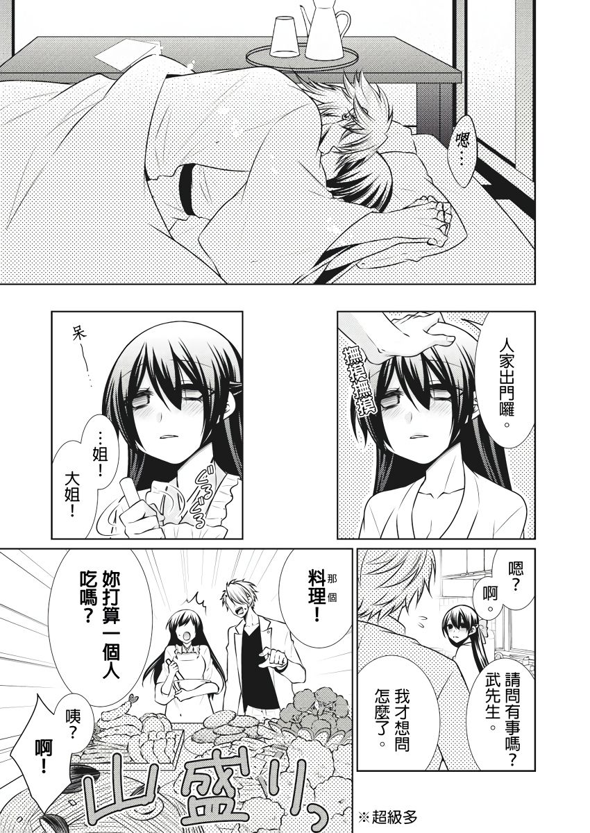 黑道男大姐每晚疼爱我 第1-9話 - Page 112