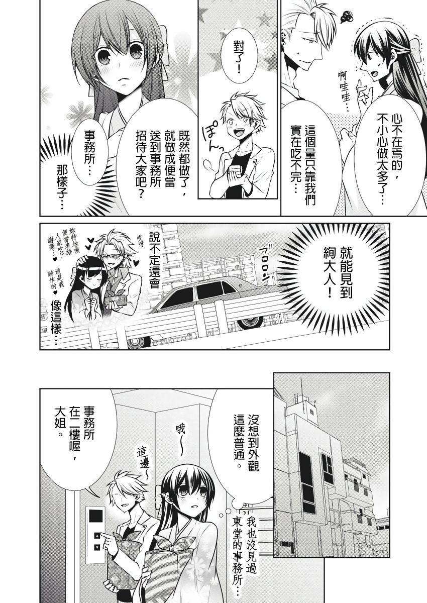 黑道男大姐每晚疼爱我 第1-9話 - Page 113
