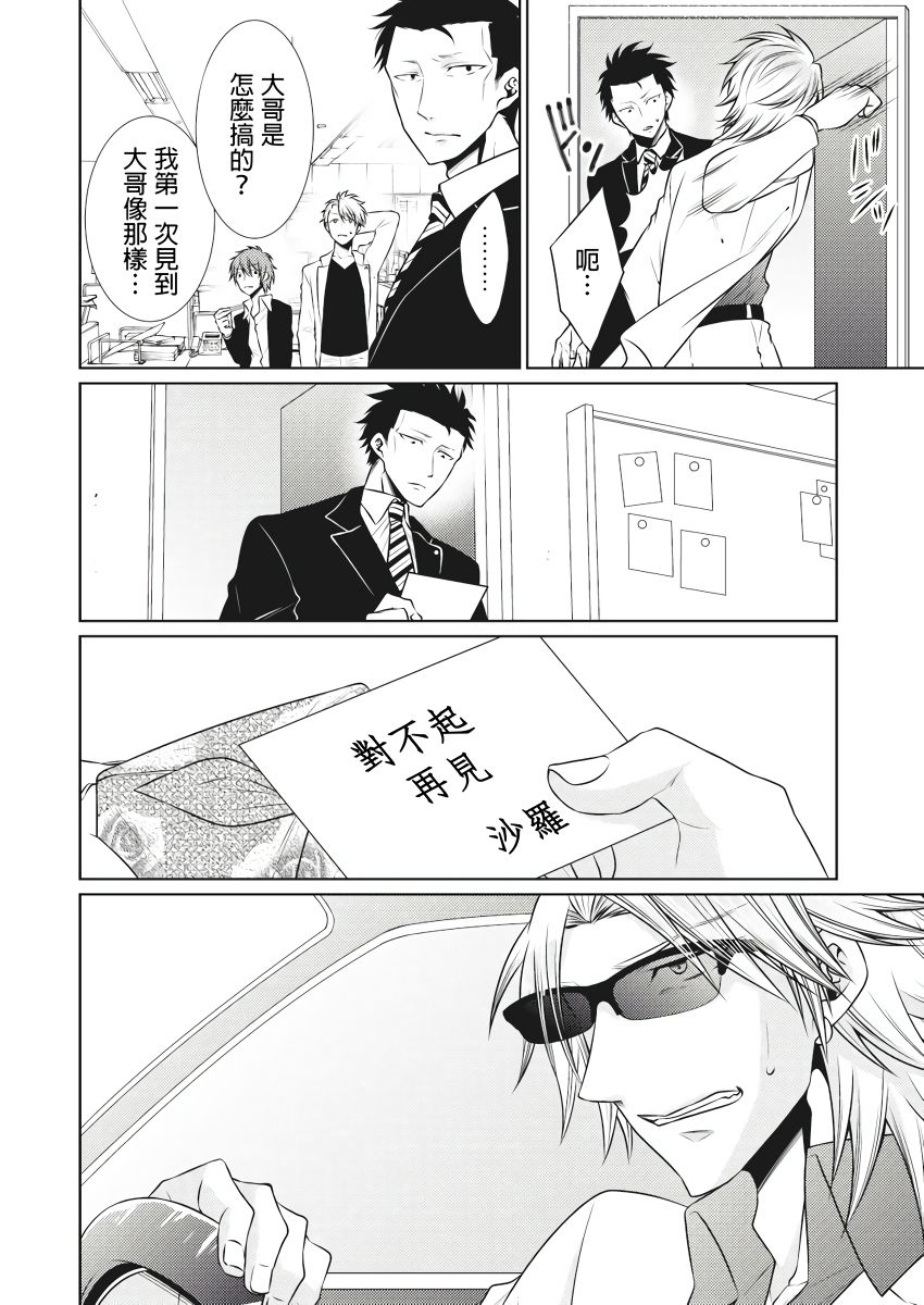 黑道男大姐每晚疼爱我 第1-9話 - Page 121