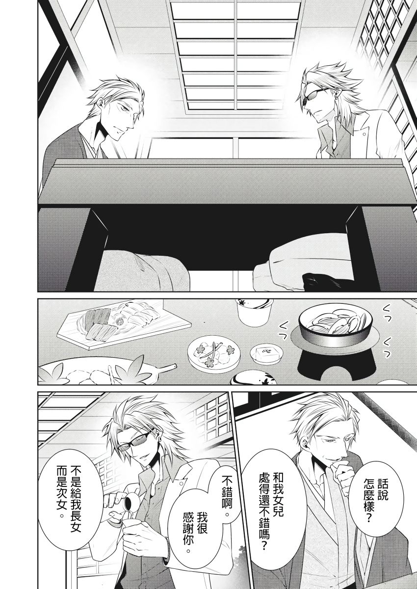 黑道男大姐每晚疼爱我 第1-9話 - Page 138