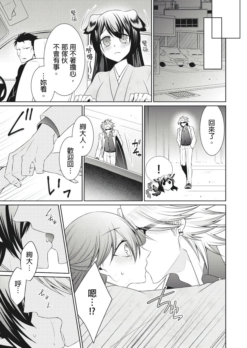 黑道男大姐每晚疼爱我 第1-9話 - Page 143