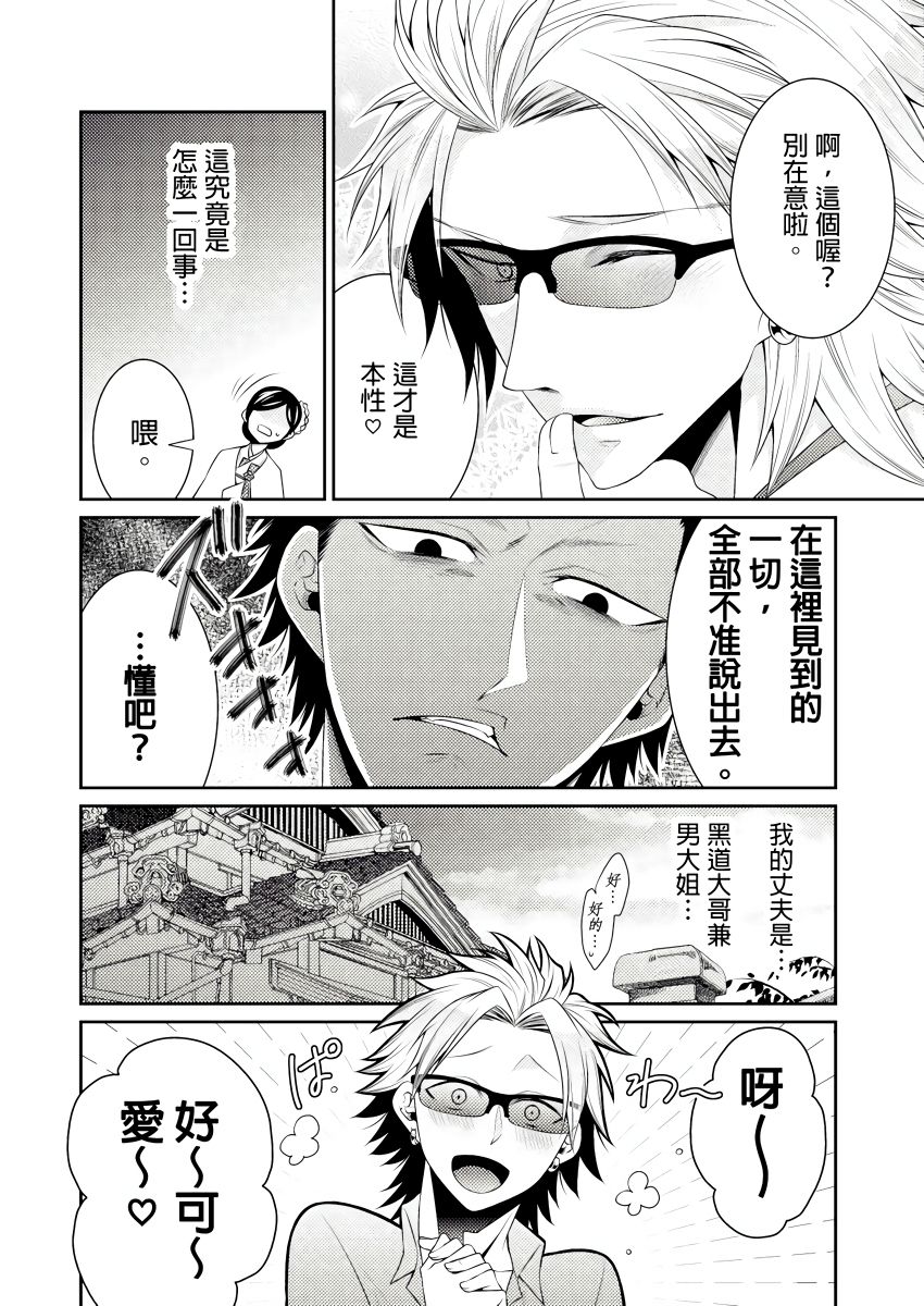 黑道男大姐每晚疼爱我 第1-9話 - Page 15