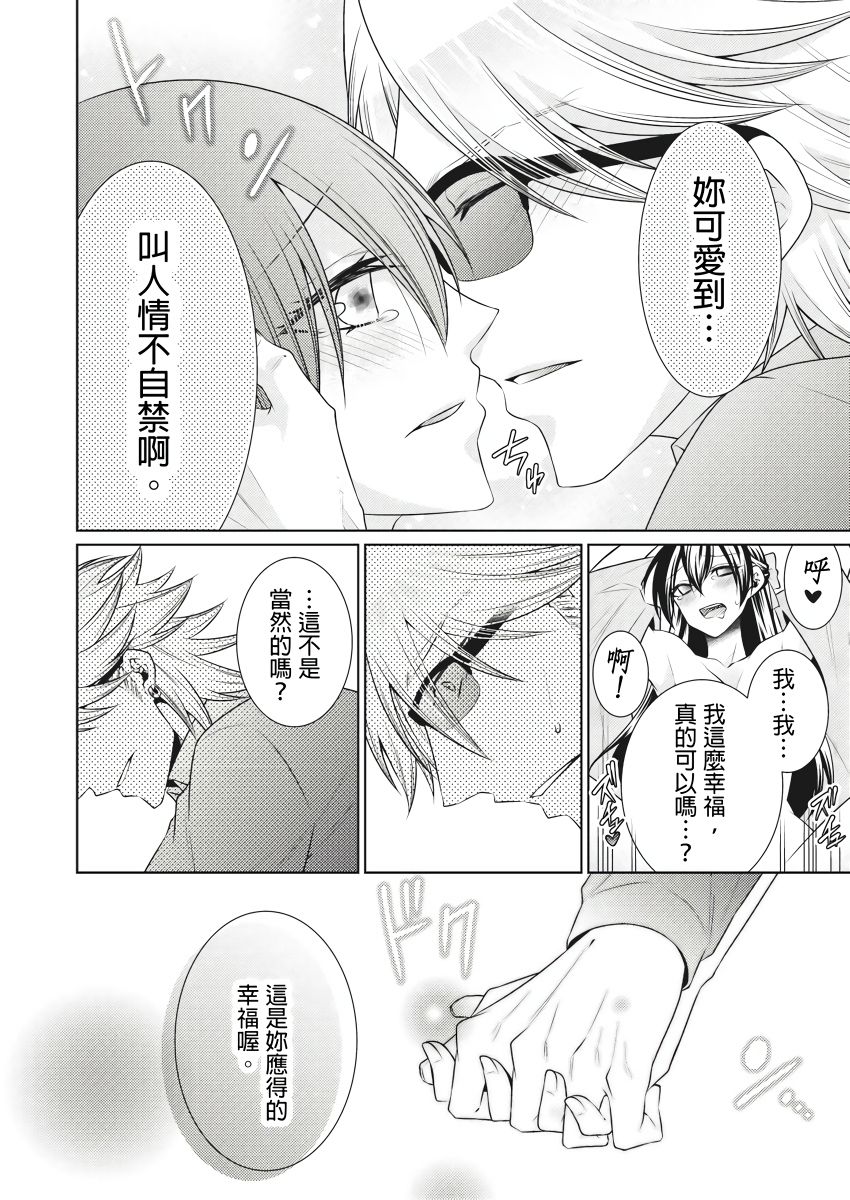 黑道男大姐每晚疼爱我 第1-9話 - Page 150