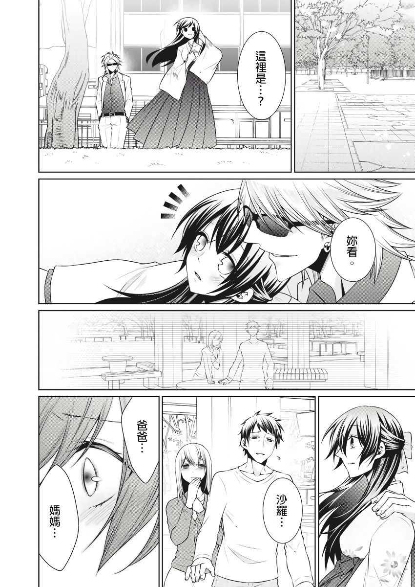 黑道男大姐每晚疼爱我 第1-9話 - Page 154