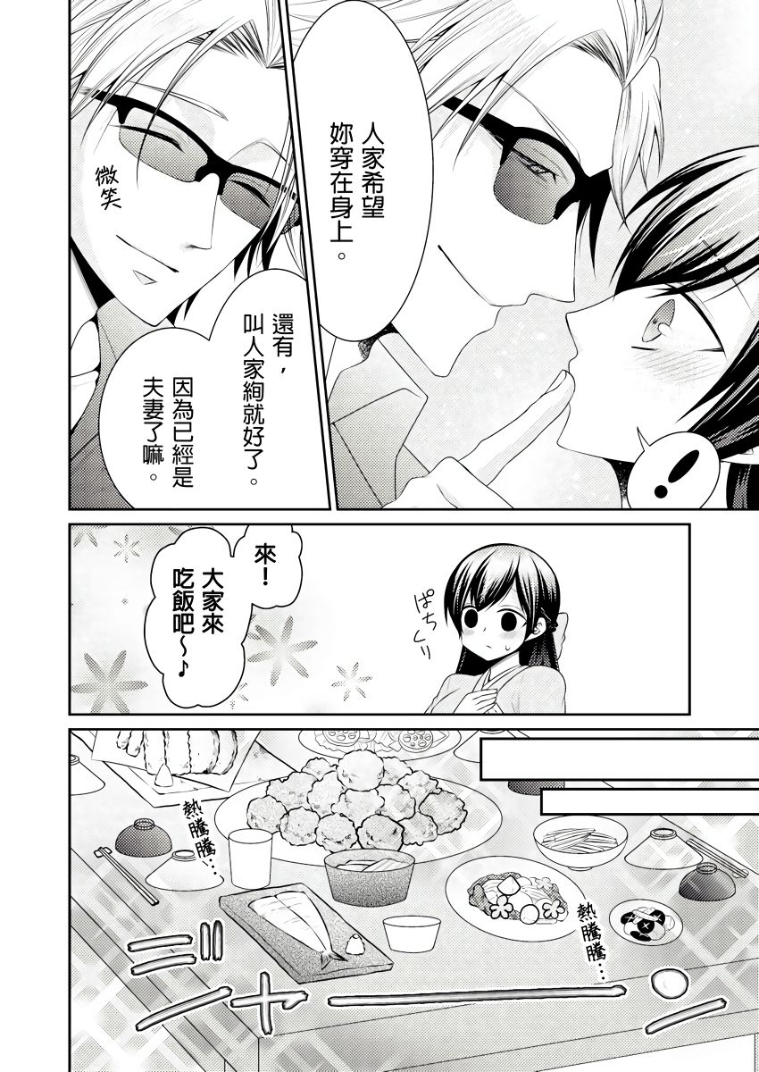 黑道男大姐每晚疼爱我 第1-9話 - Page 17