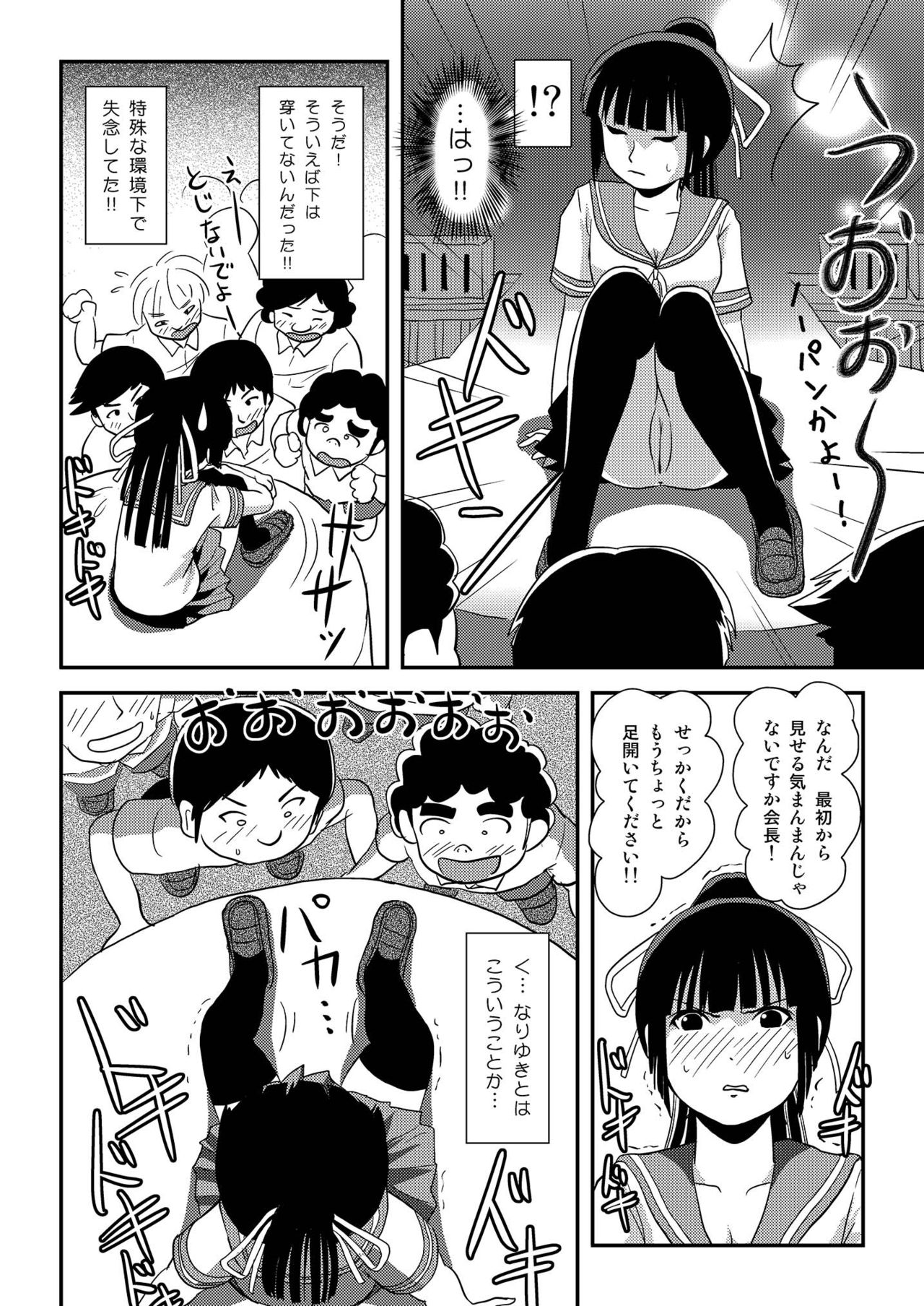 Sakura Kotaka no Roshutsubiyori 6 - Page 22