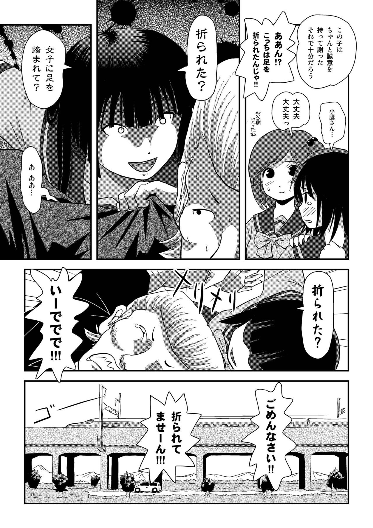 Sakura Kotaka no Roshutsubiyori 6 - Page 9
