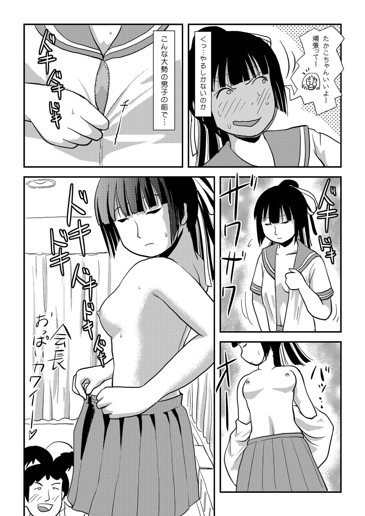 Sakura Kotaka no Roshutsubiyori 7 - Page 10