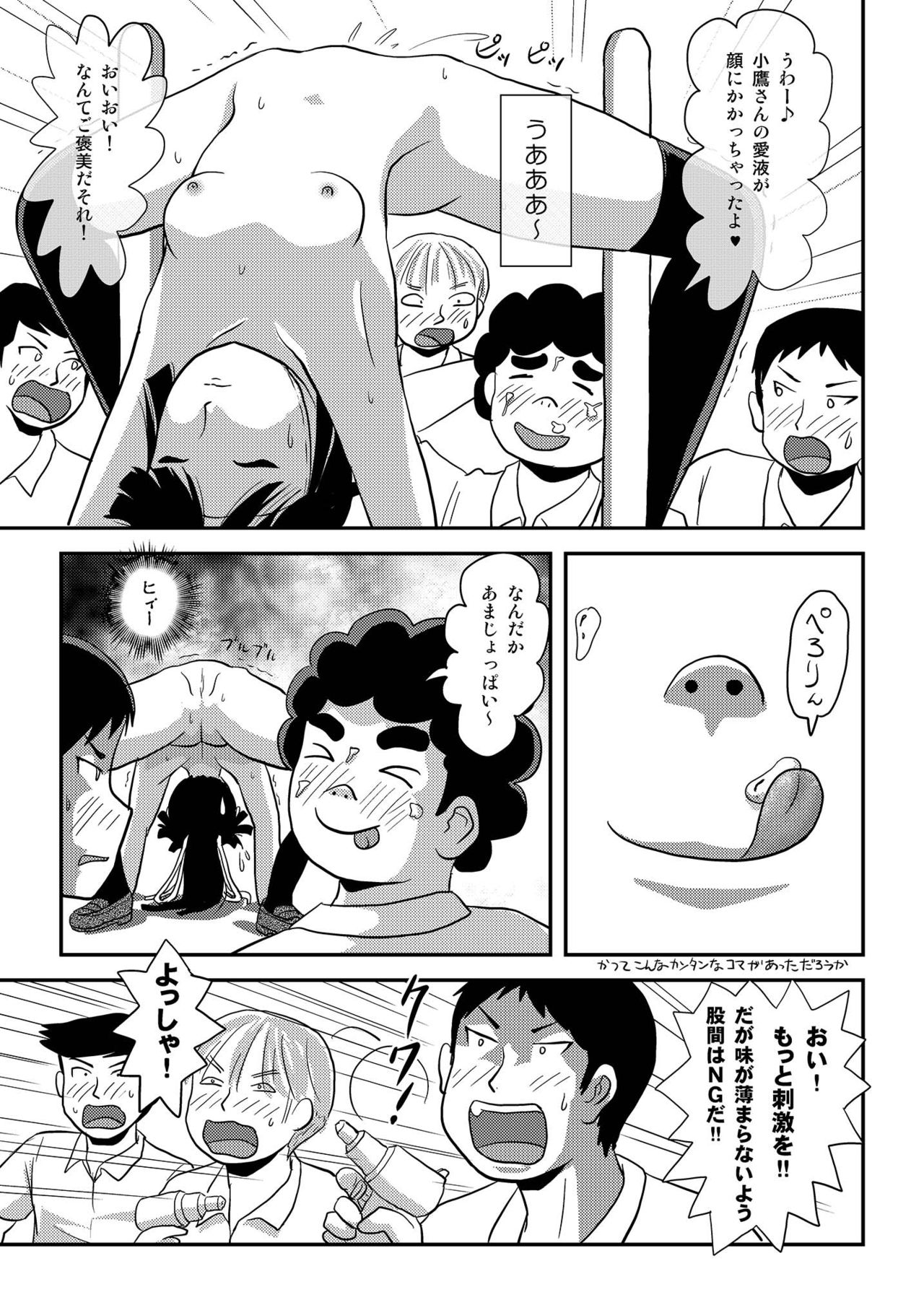 Sakura Kotaka no Roshutsubiyori 7 - Page 23