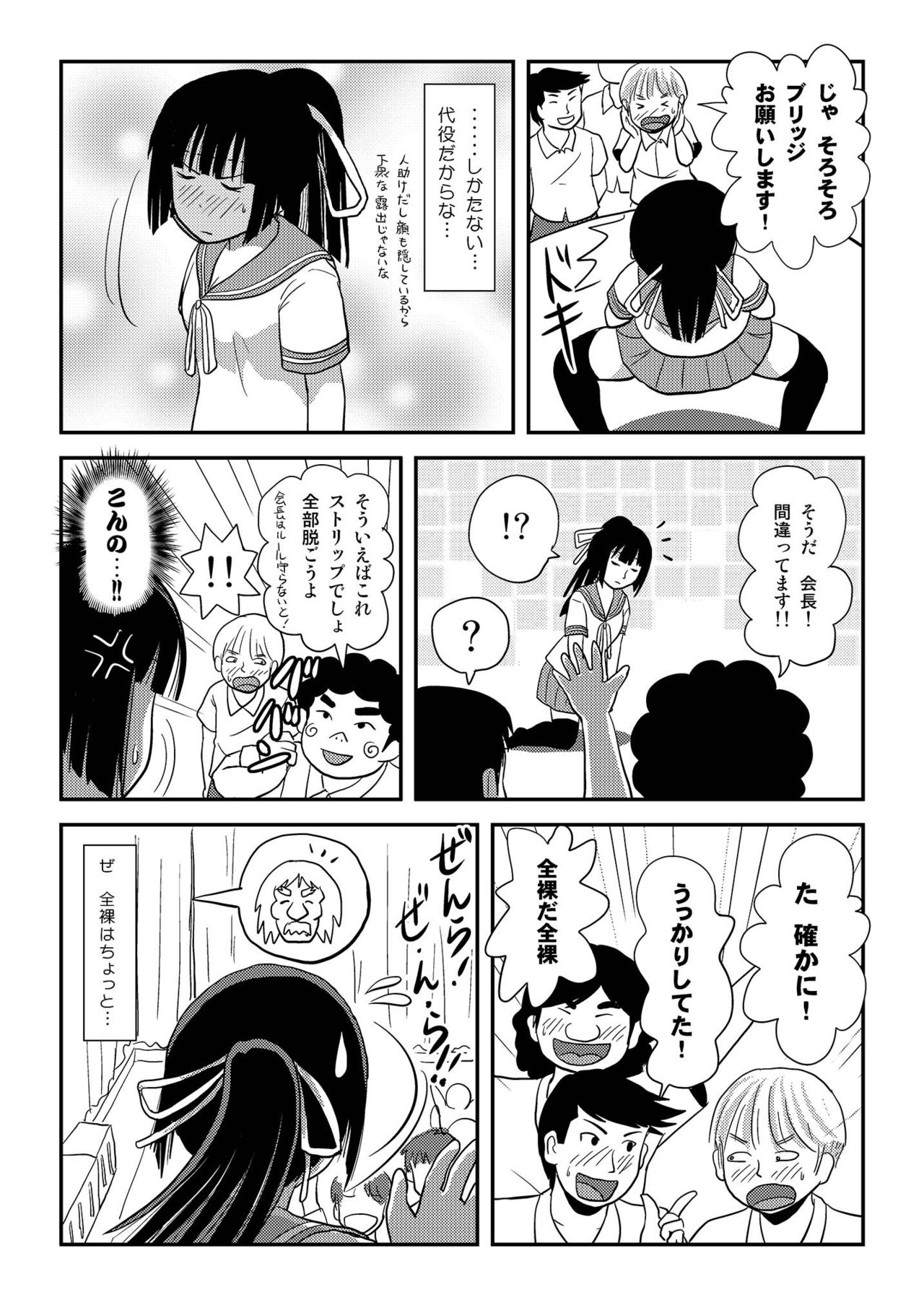 Sakura Kotaka no Roshutsubiyori 7 - Page 9