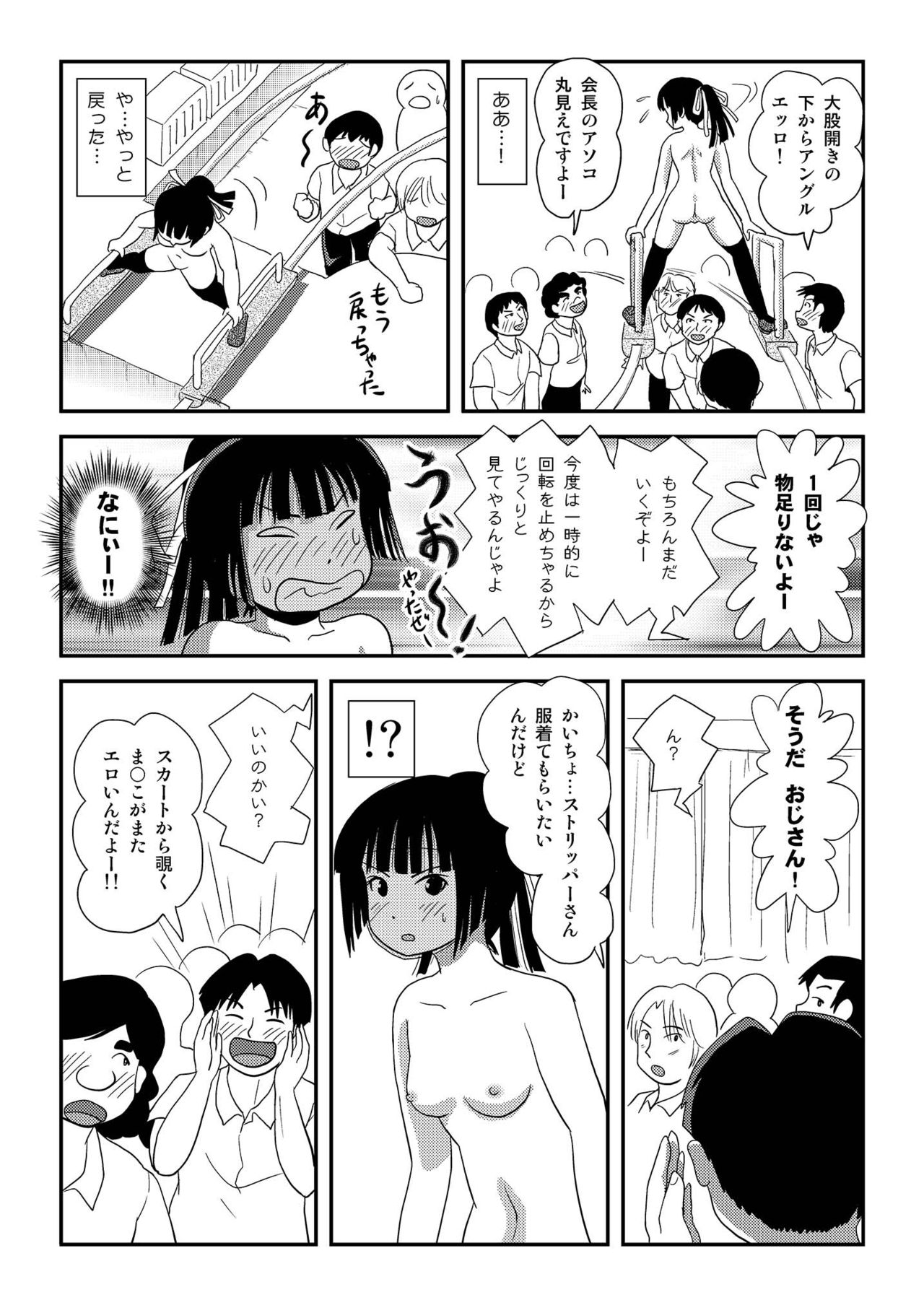 Sakura Kotaka no Roshutsubiyori 8 - Page 12