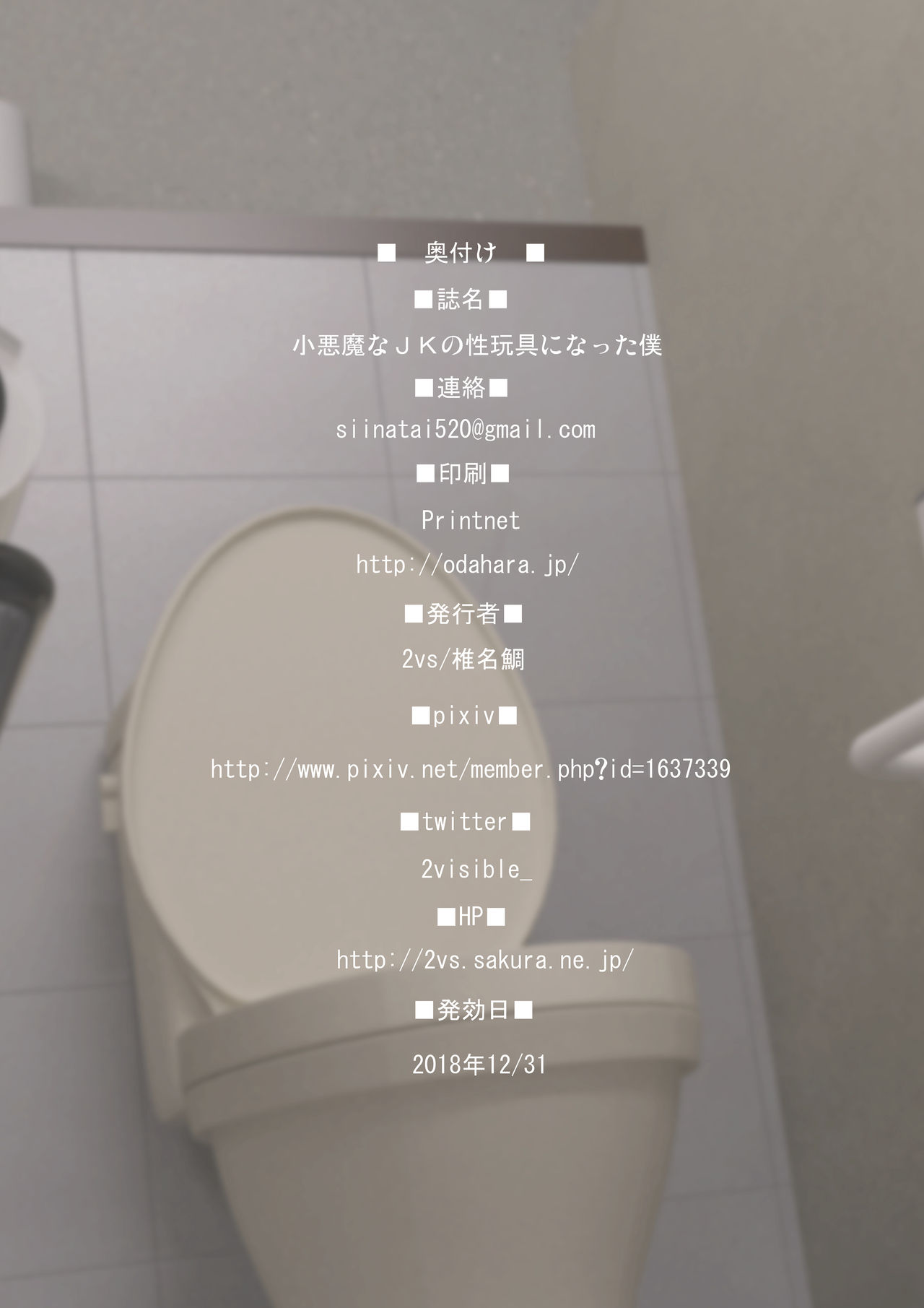 Koakuma na JK no Seigangu ni Natta Boku - Page 24