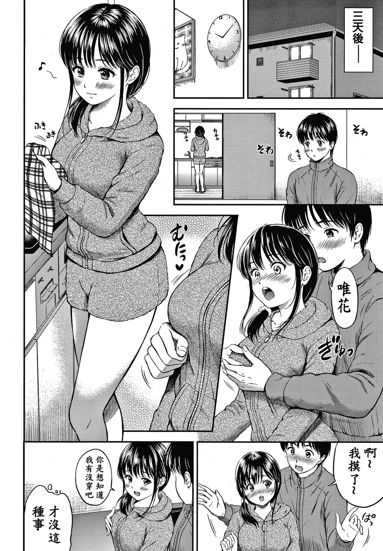 Ne, Ii yo. - Page 103
