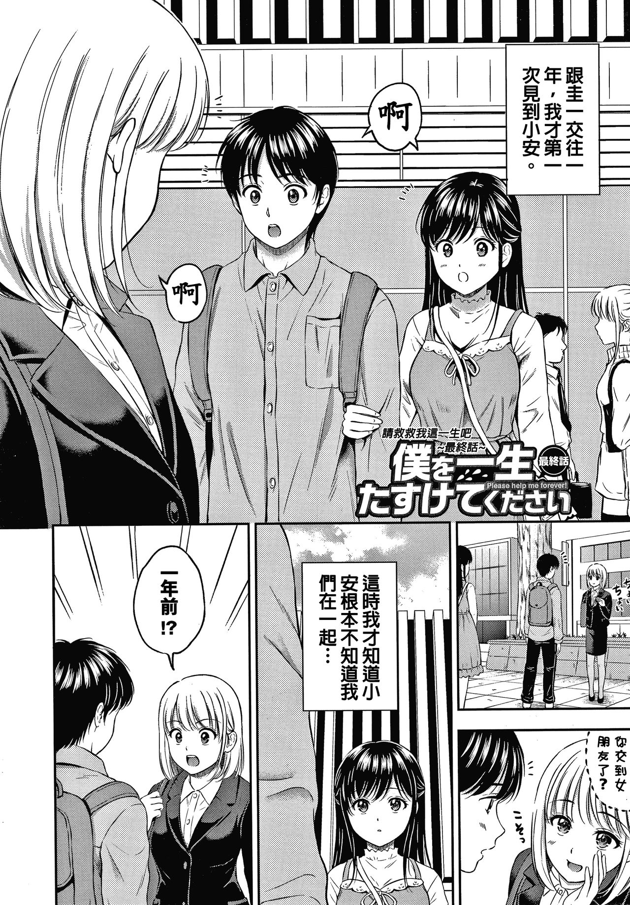 Ne, Ii yo. - Page 126
