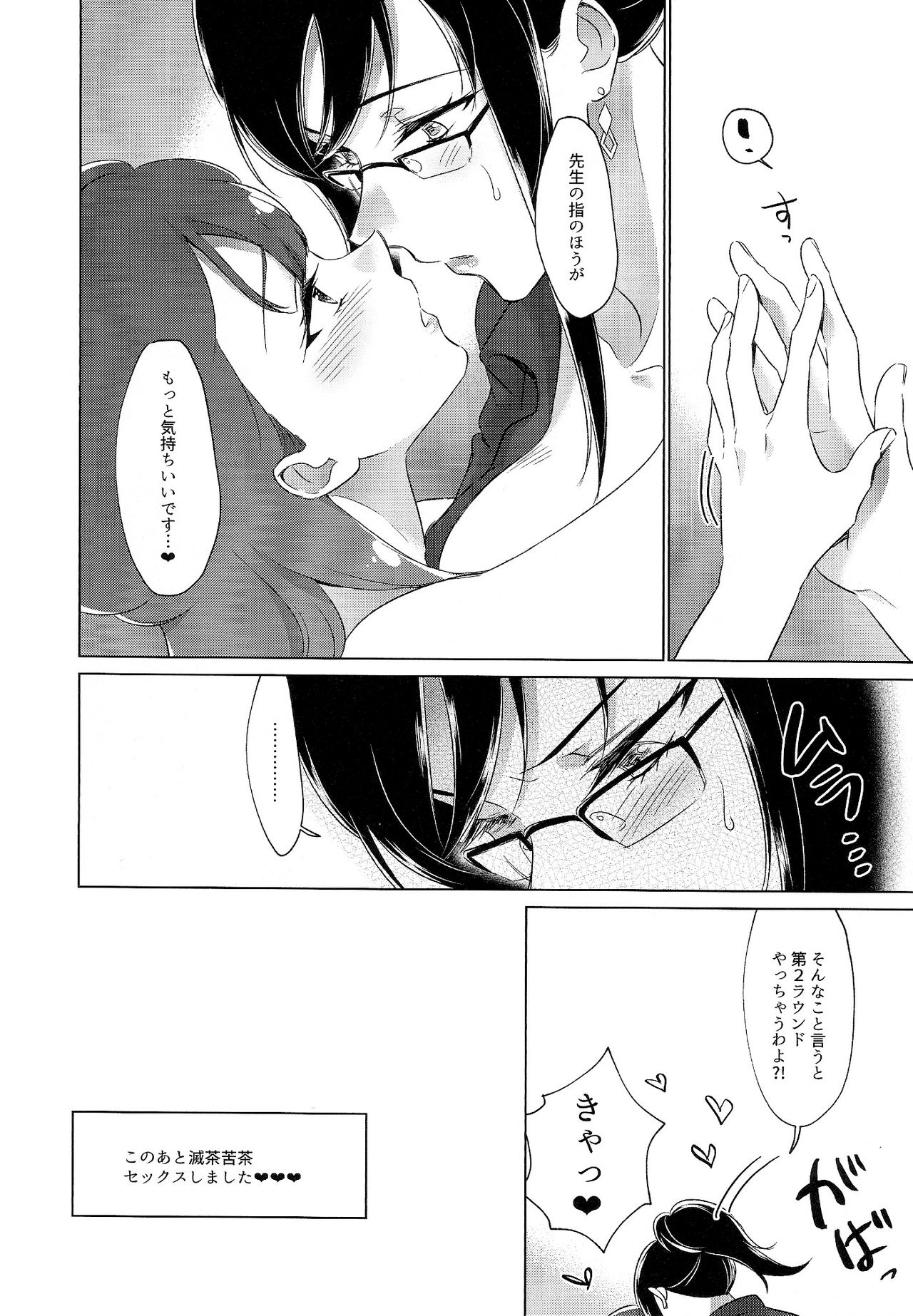 Tenshi no Omocha - Page 33