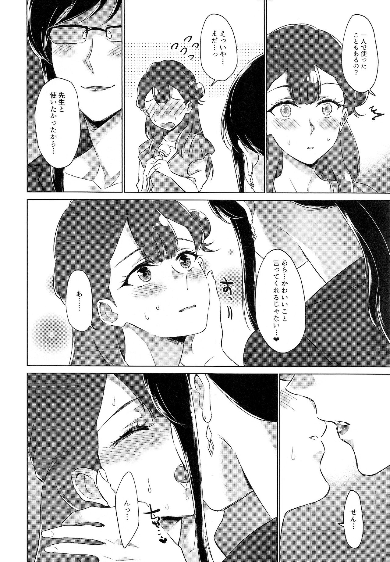 Tenshi no Omocha - Page 9