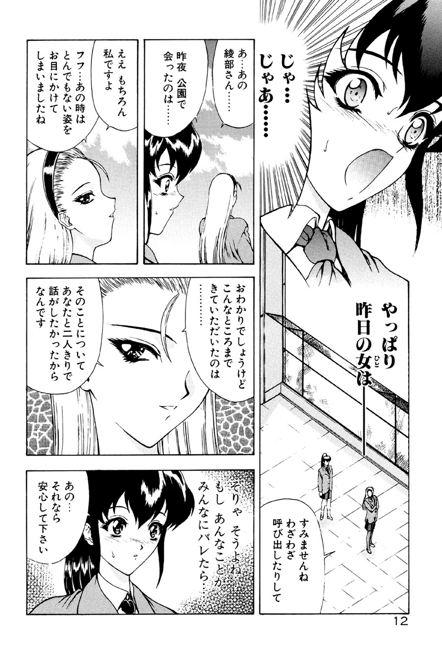 Physical Message - Page 13