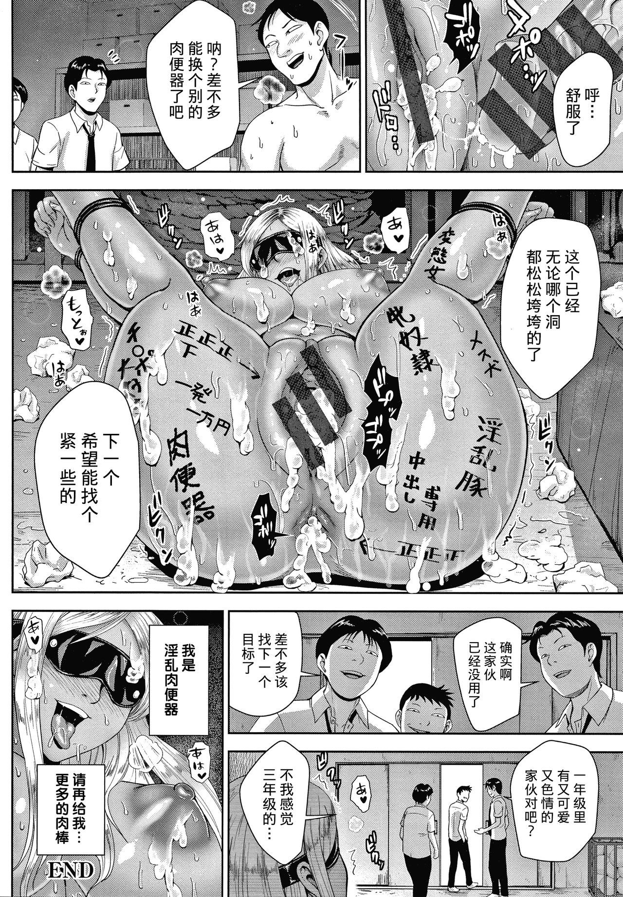 Choco Reido后篇[Chinese]【不可视汉化】 - Page 71