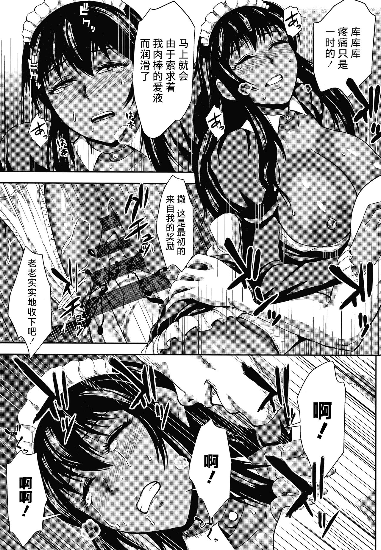 Choco Reido后篇[Chinese]【不可视汉化】 - Page 80