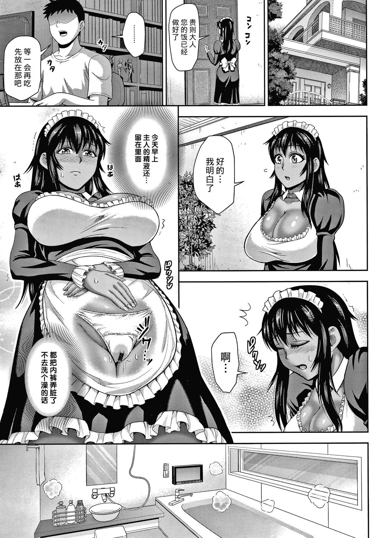 Choco Reido后篇[Chinese]【不可视汉化】 - Page 86
