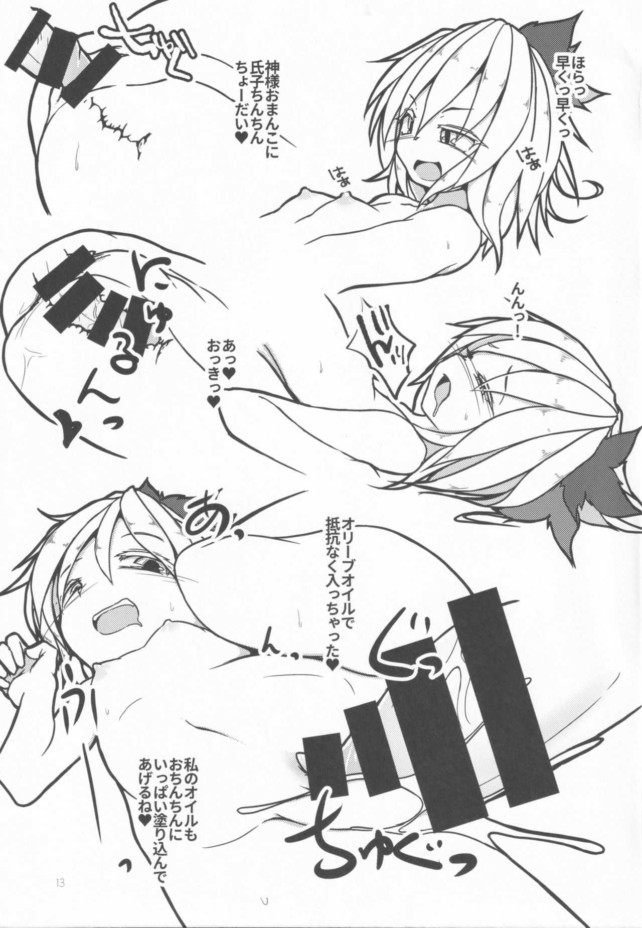 Shizutoro. - Page 12