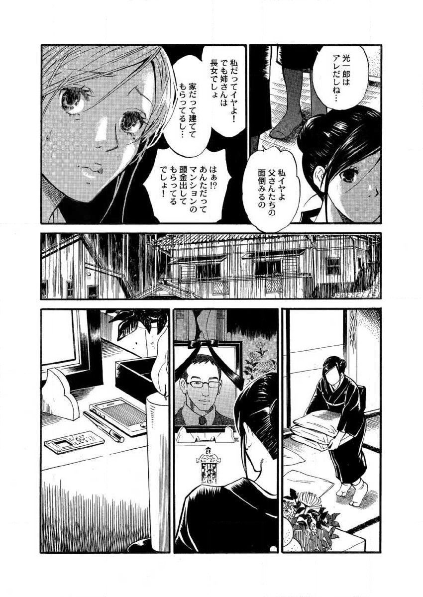 Otto ga Shinimashita. Vol.01 - Page 22