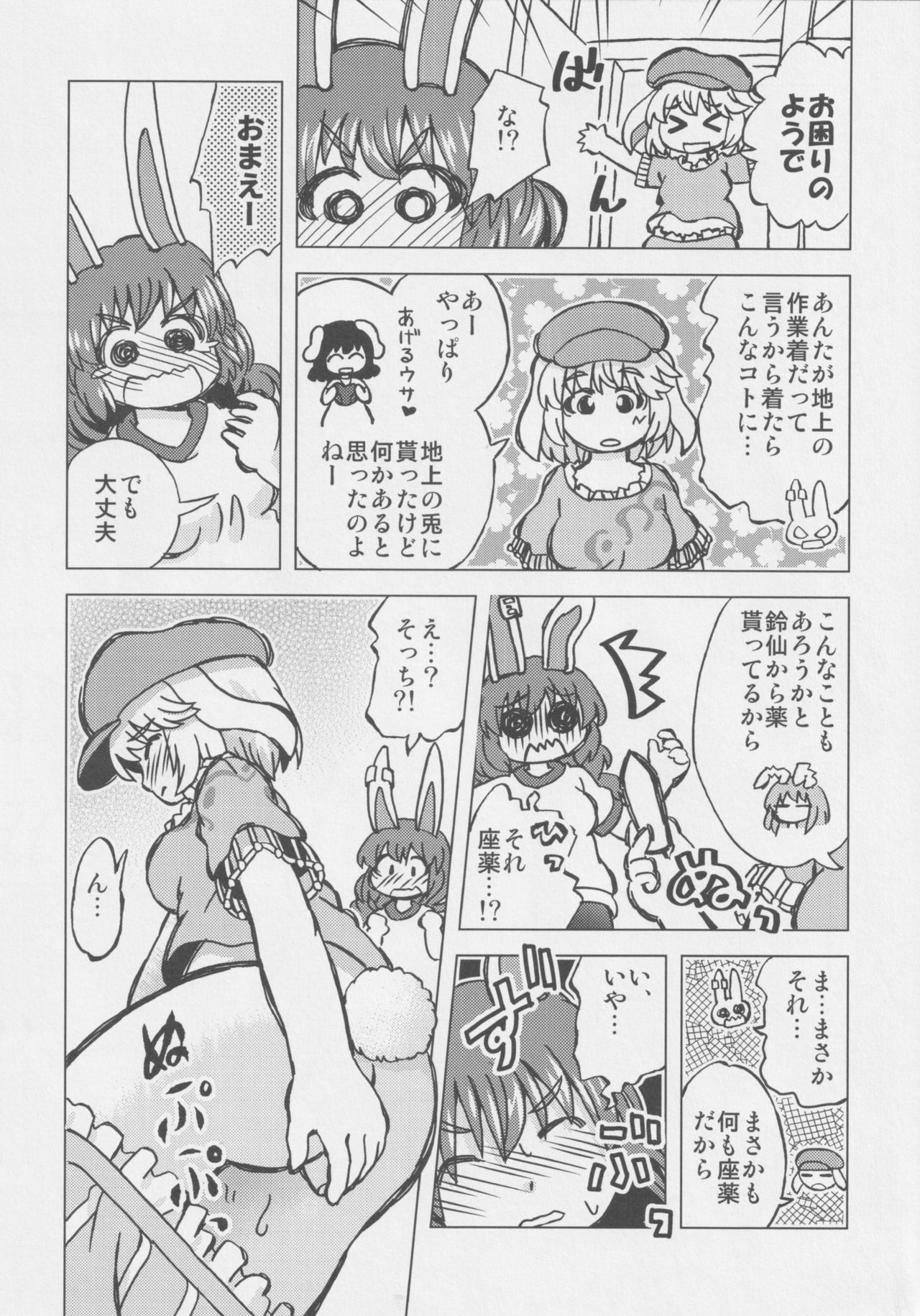 Get Fuckers -Seiranya- - Page 11