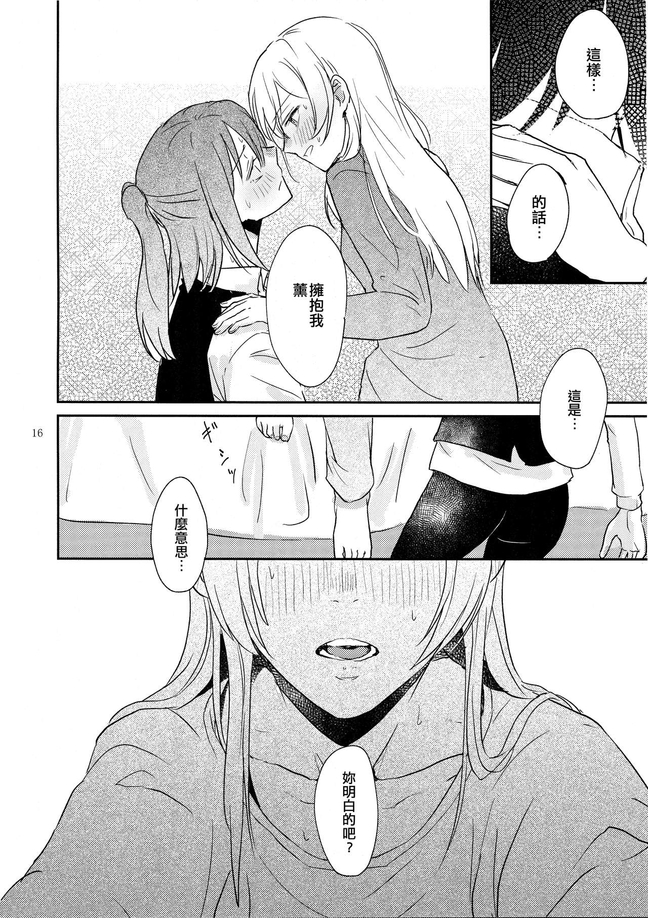 Kimi no Tame ni Watashi ni wa | 我為了妳 - Page 16