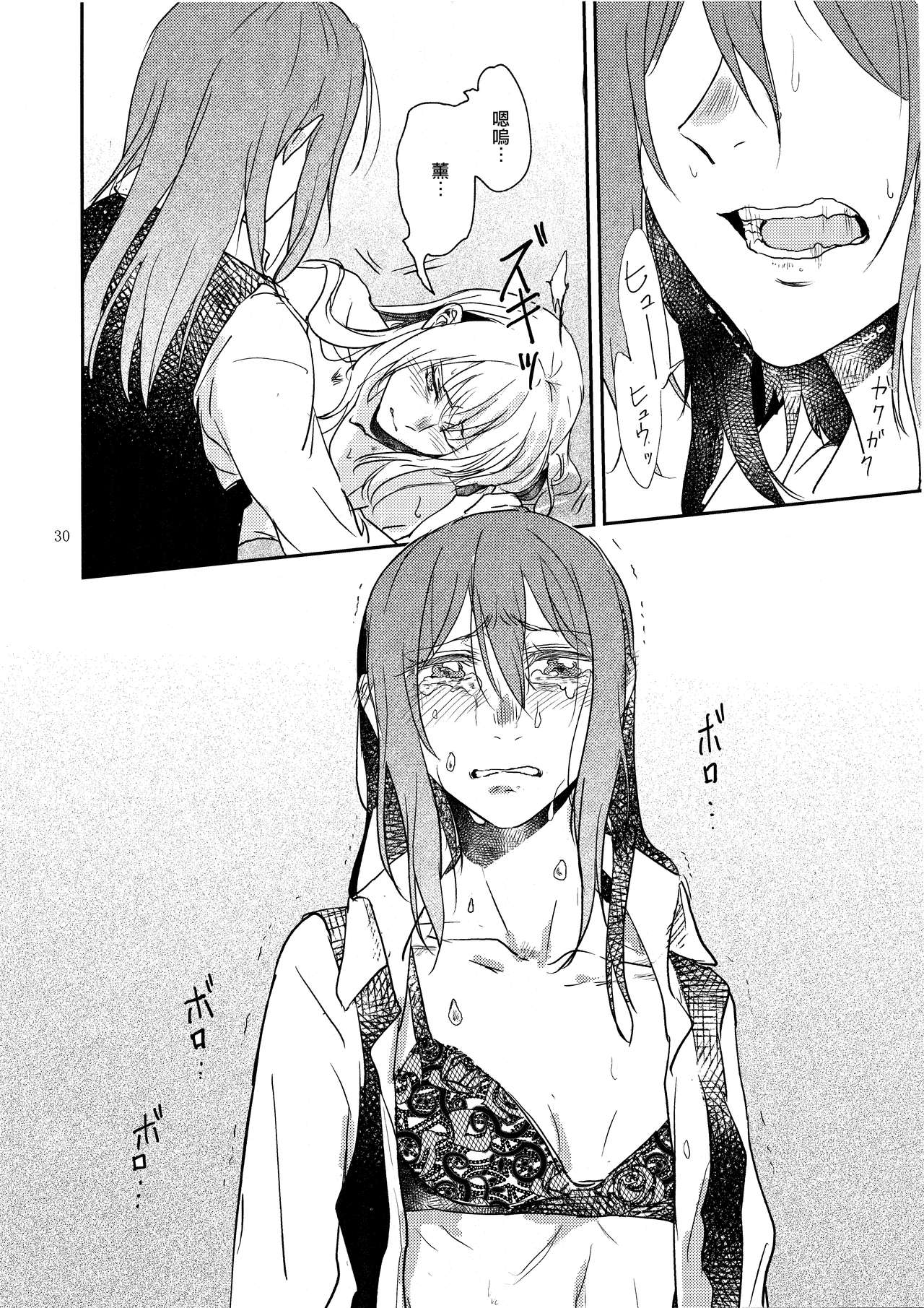 Kimi no Tame ni Watashi ni wa | 我為了妳 - Page 30