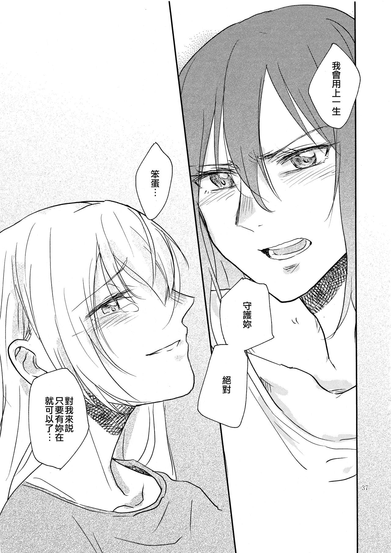 Kimi no Tame ni Watashi ni wa | 我為了妳 - Page 37