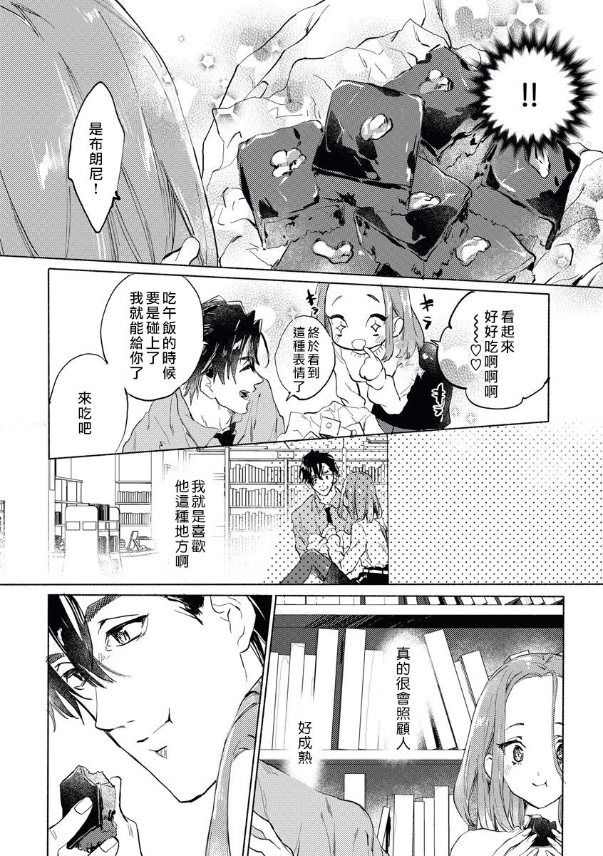 Elite Joushi no Amakute Furachi na Himitsu | 精英上司甘甜的野蛮系秘密 - Page 13