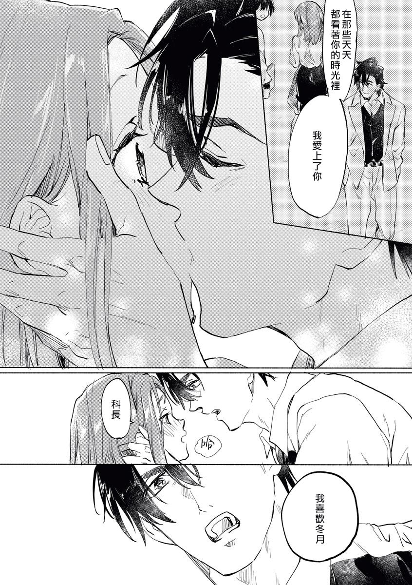 Elite Joushi no Amakute Furachi na Himitsu | 精英上司甘甜的野蛮系秘密 - Page 29