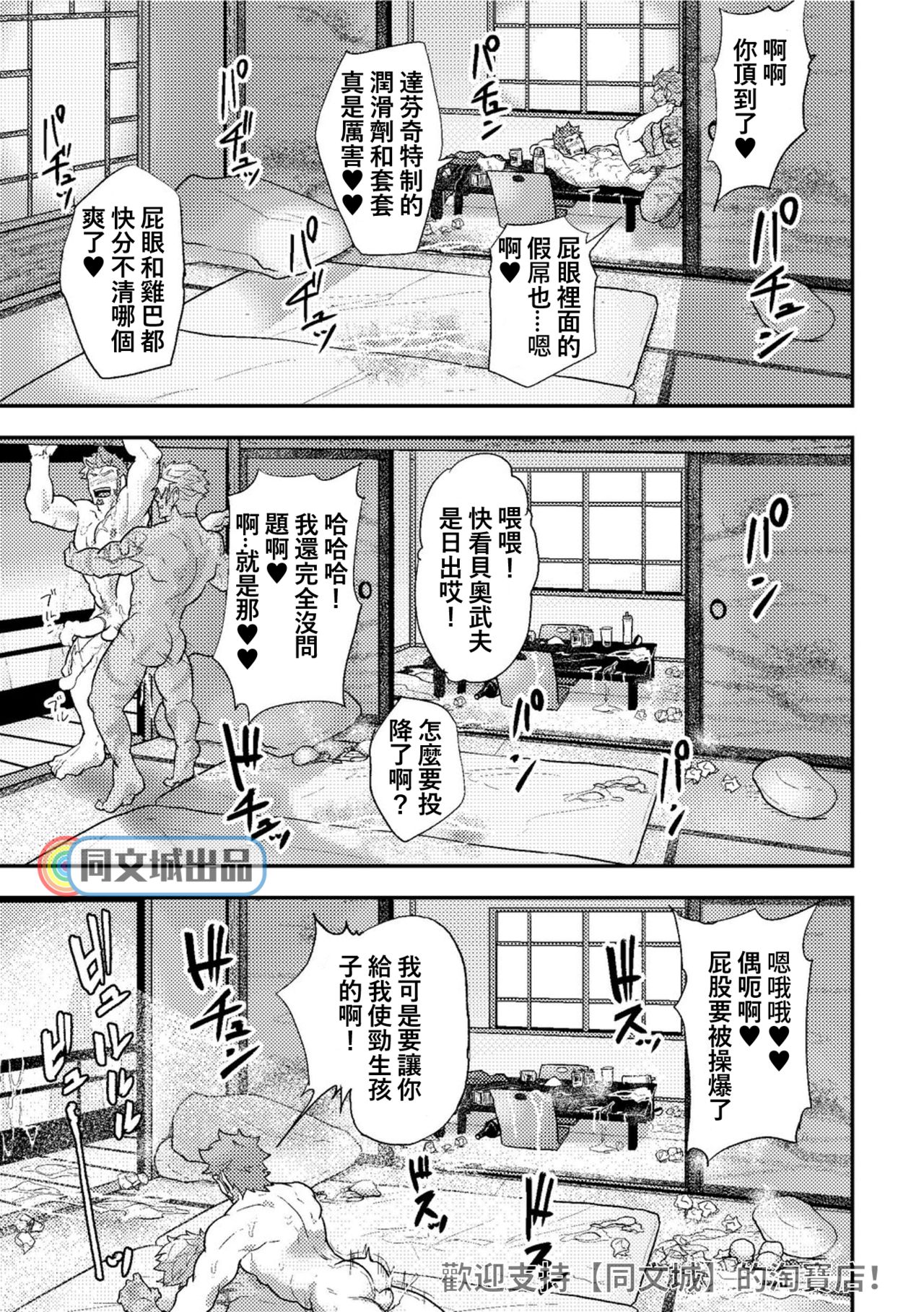"Sakki no Hanashi no Tsuzuki to Ikou ze." - Page 16