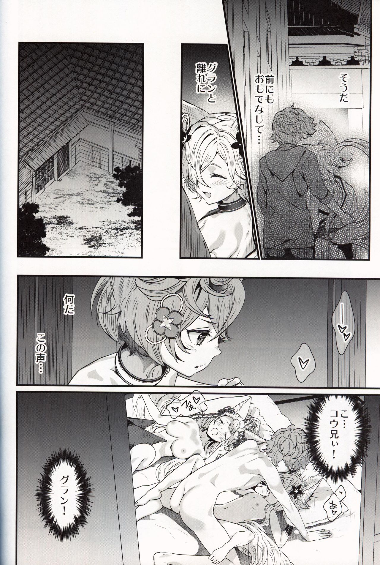 Gekka no Kyouen - Page 21