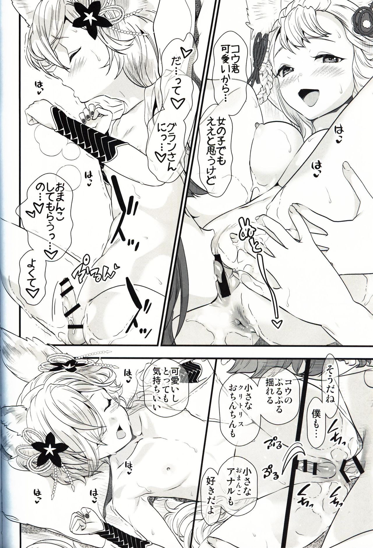 Gekka no Kyouen - Page 23