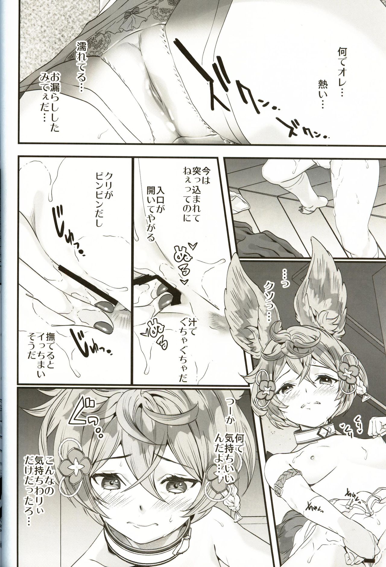 Gekka no Kyouen - Page 25