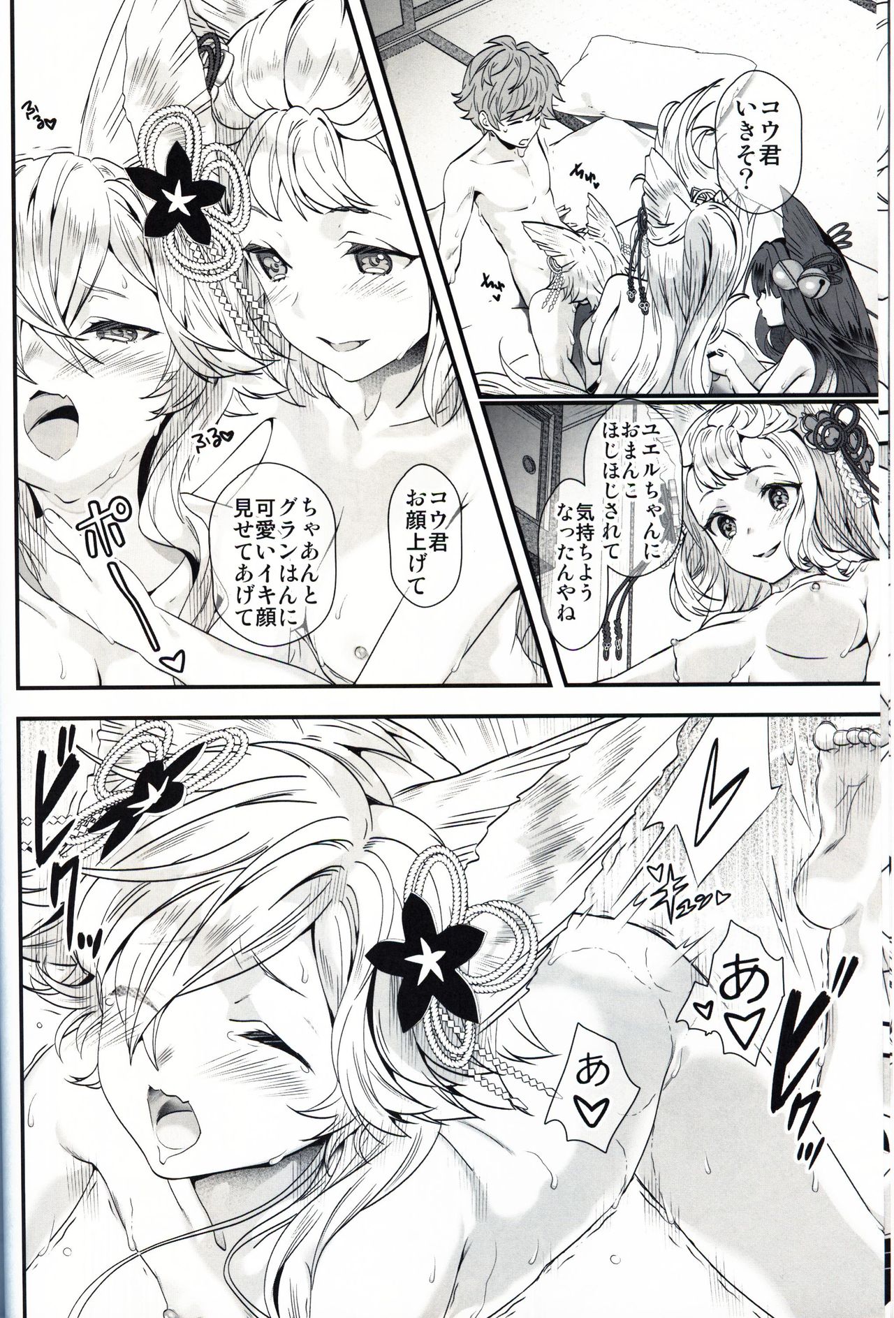 Gekka no Kyouen - Page 9