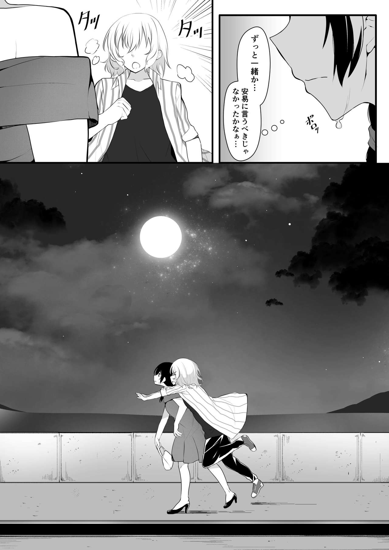 Sensui -Dive To You- - Page 26