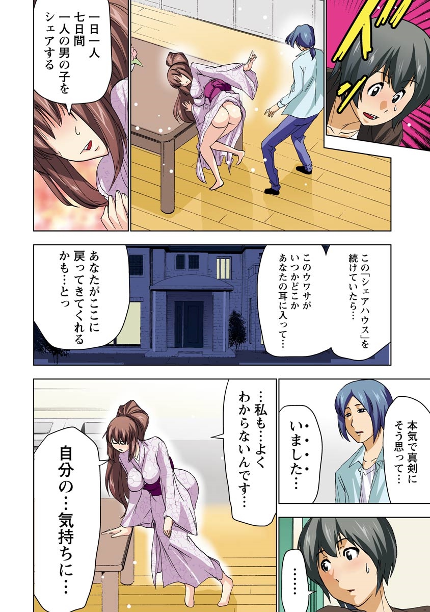 Boku o xxx suru Onee-sama's 3 - Page 51