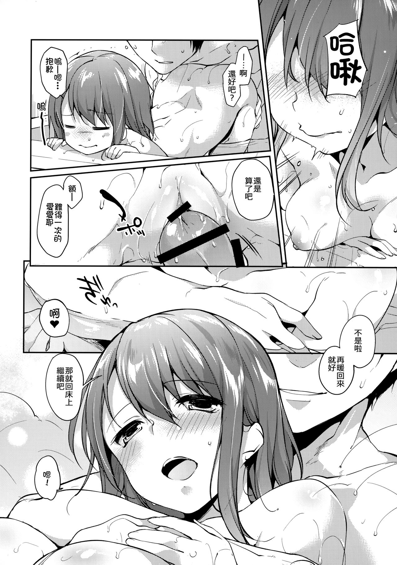 Nukumori o Dakishimete - Page 12