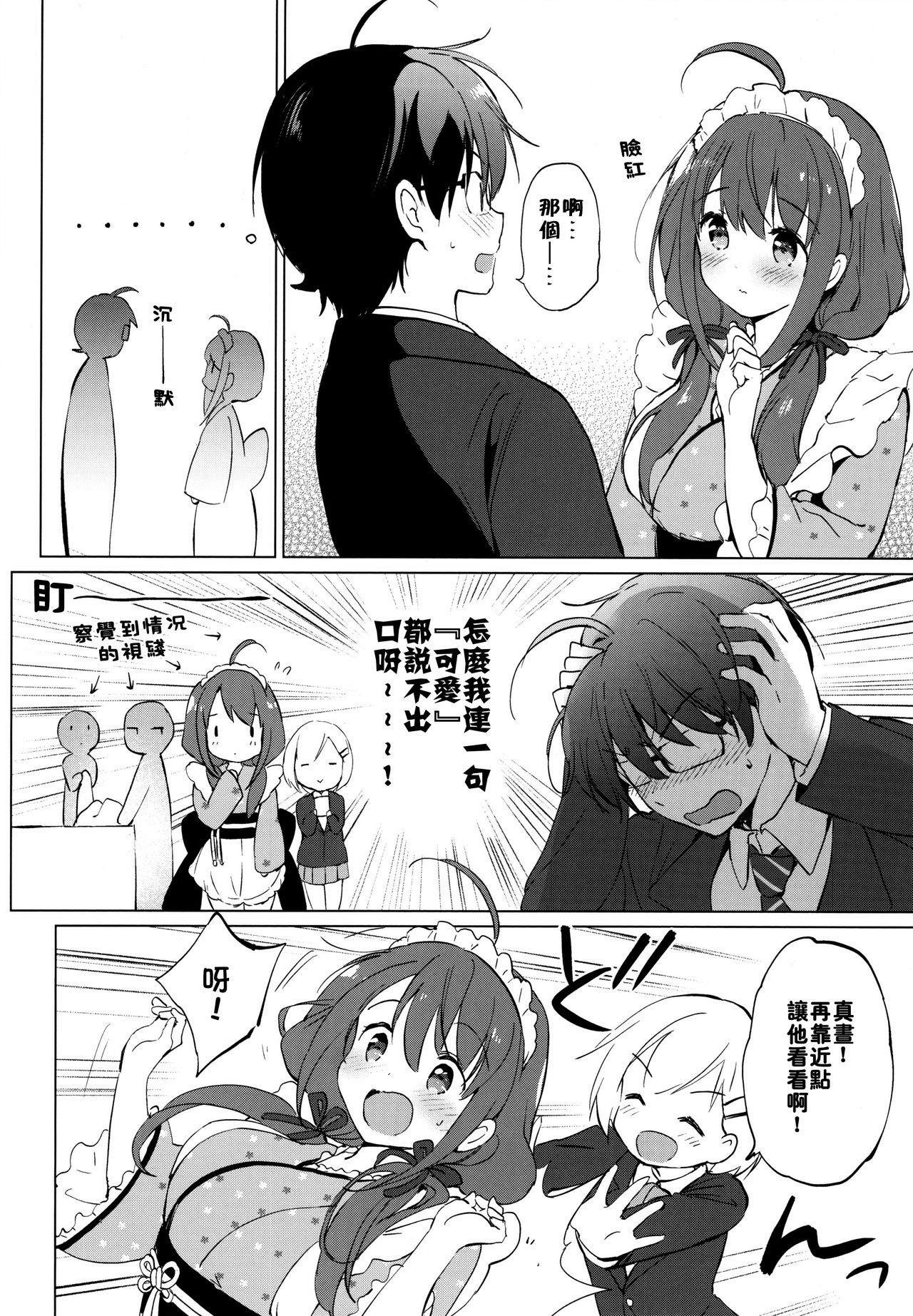 Ore no Osananajimi ga Amaama Kawaii - Page 10