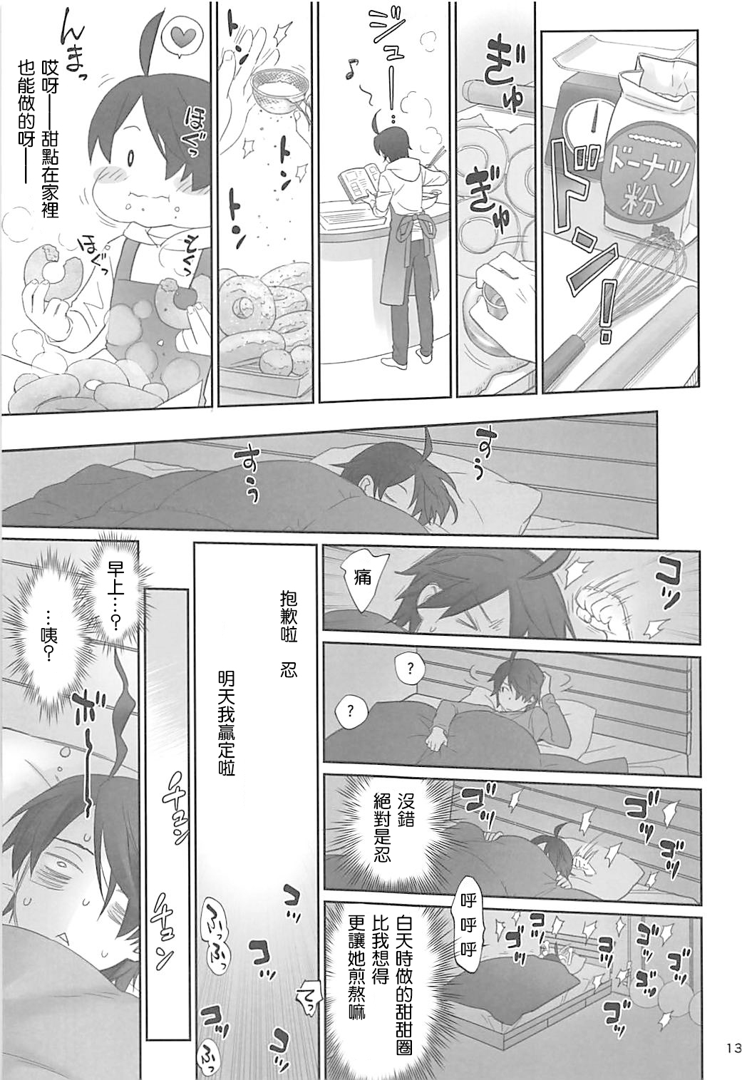 Shinobu Appetite 丨 忍的食欲 - Page 13