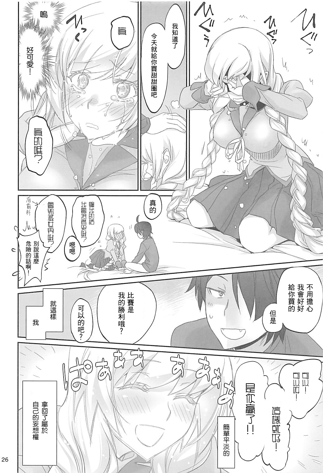 Shinobu Appetite 丨 忍的食欲 - Page 26