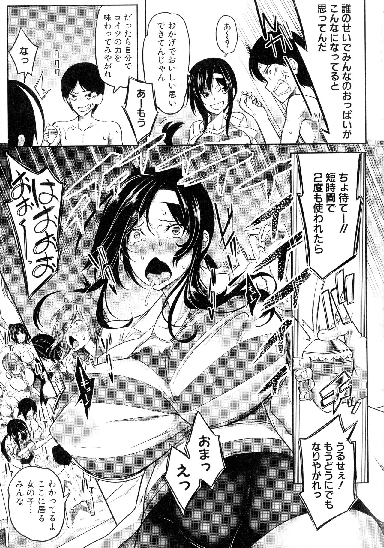 Oppai Switch - Page 134