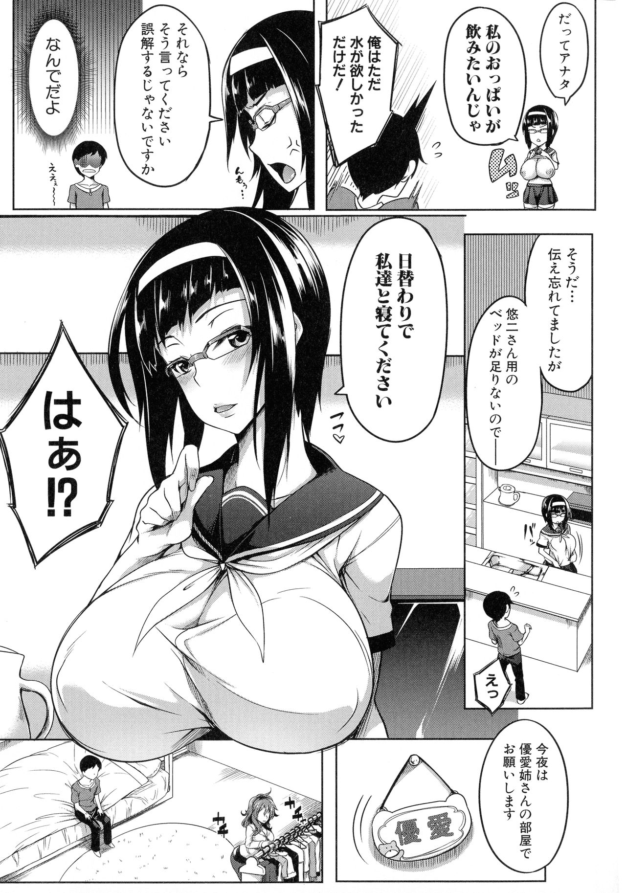 Oppai Switch - Page 148