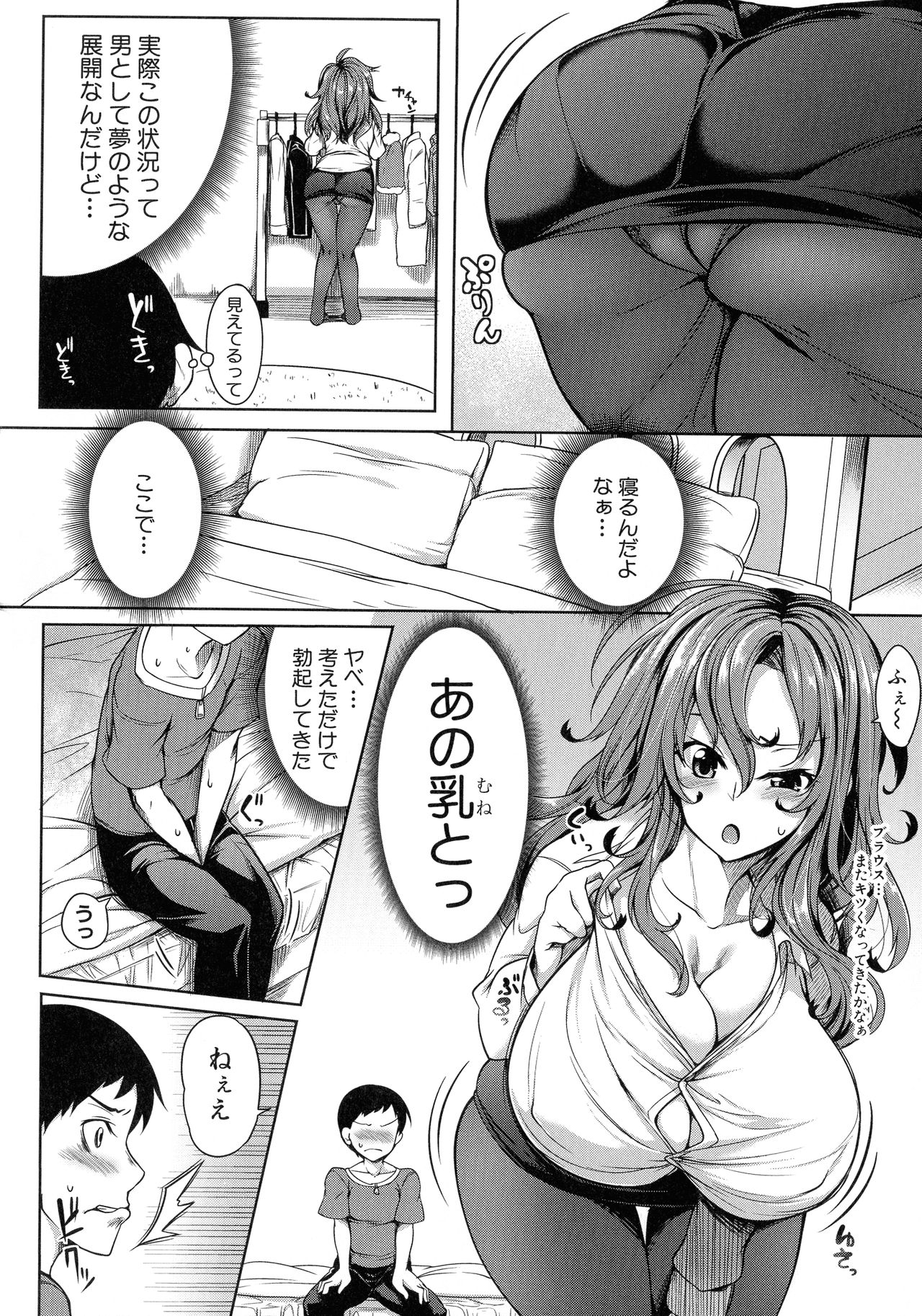 Oppai Switch - Page 149